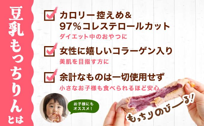 濃厚豆乳＆コラーゲン入り お豆腐屋さんの豆乳もっちりん 20個セット