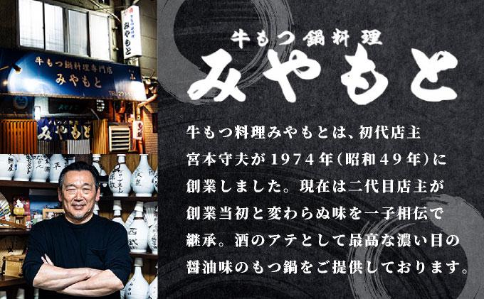 ＜定期便・全3回＞ミシュラン掲載！創業52年 博多の老舗もつ鍋専門店 みやもと 牛もつ鍋(醬油味)セット 4～5人前|国産牛 もつ鍋 セット 4人前 5人前 小分け しょうゆ味 スープ付 牛もつ 牛モツ ミックスホルモン ホルモン 鍋 冷凍 時短 お取り寄せ 福岡県 那珂川市 送料無料