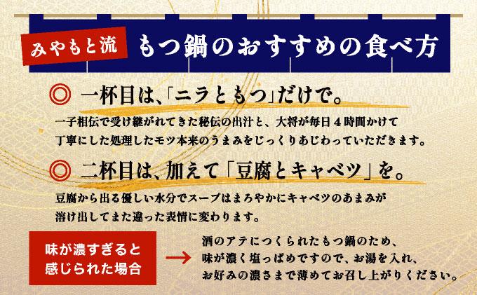 ＜定期便・全3回＞ミシュラン掲載！創業52年 博多の老舗もつ鍋専門店 みやもと 牛もつ鍋(醬油味)セット 4～5人前|国産牛 もつ鍋 セット 4人前 5人前 小分け しょうゆ味 スープ付 牛もつ 牛モツ ミックスホルモン ホルモン 鍋 冷凍 時短 お取り寄せ 福岡県 那珂川市 送料無料