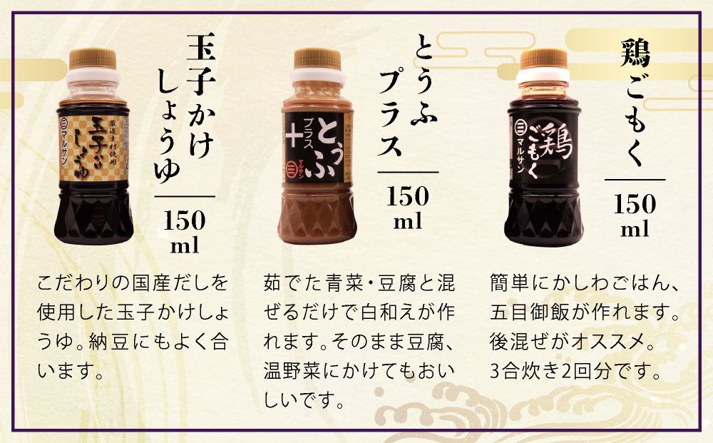 クラフト醤油 人気のこだわり 調味料 7種セット【マルサン醤油】