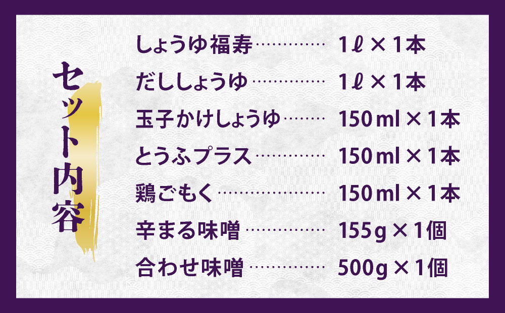 クラフト醤油 人気のこだわり 調味料 7種セット【マルサン醤油】