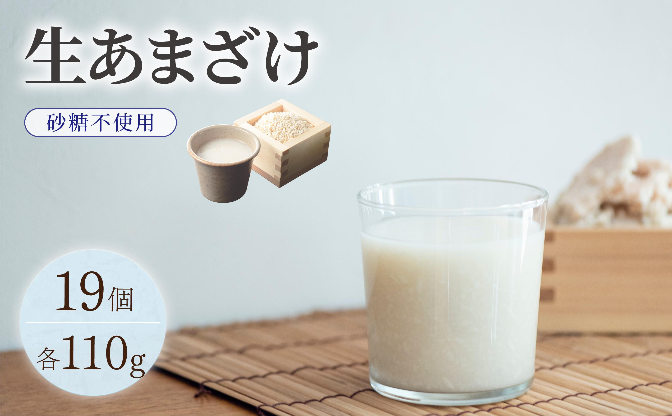 クラフト甘酒 生甘酒 110g×19個セット