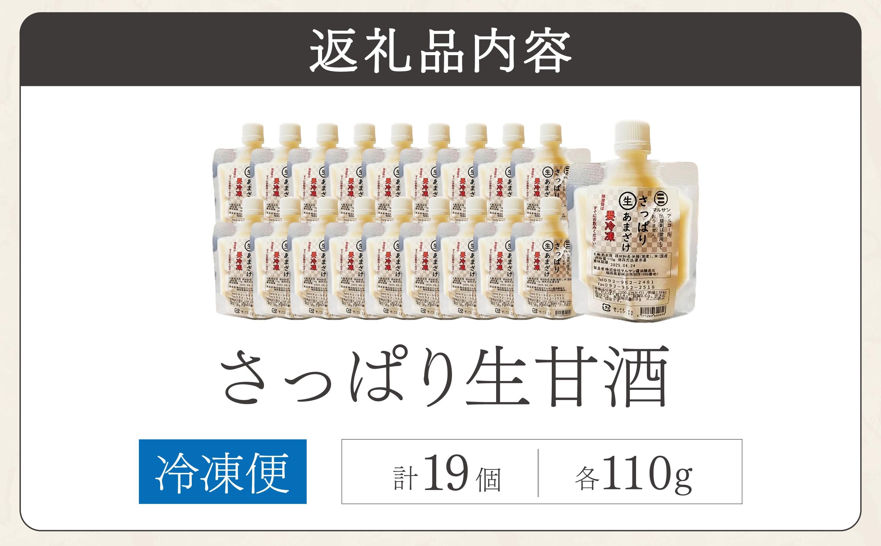 クラフト甘酒 生甘酒 110g×19個セット