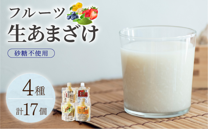 【生きた酵素が働く】クラフト甘酒 人気甘酒4種 計17個セット