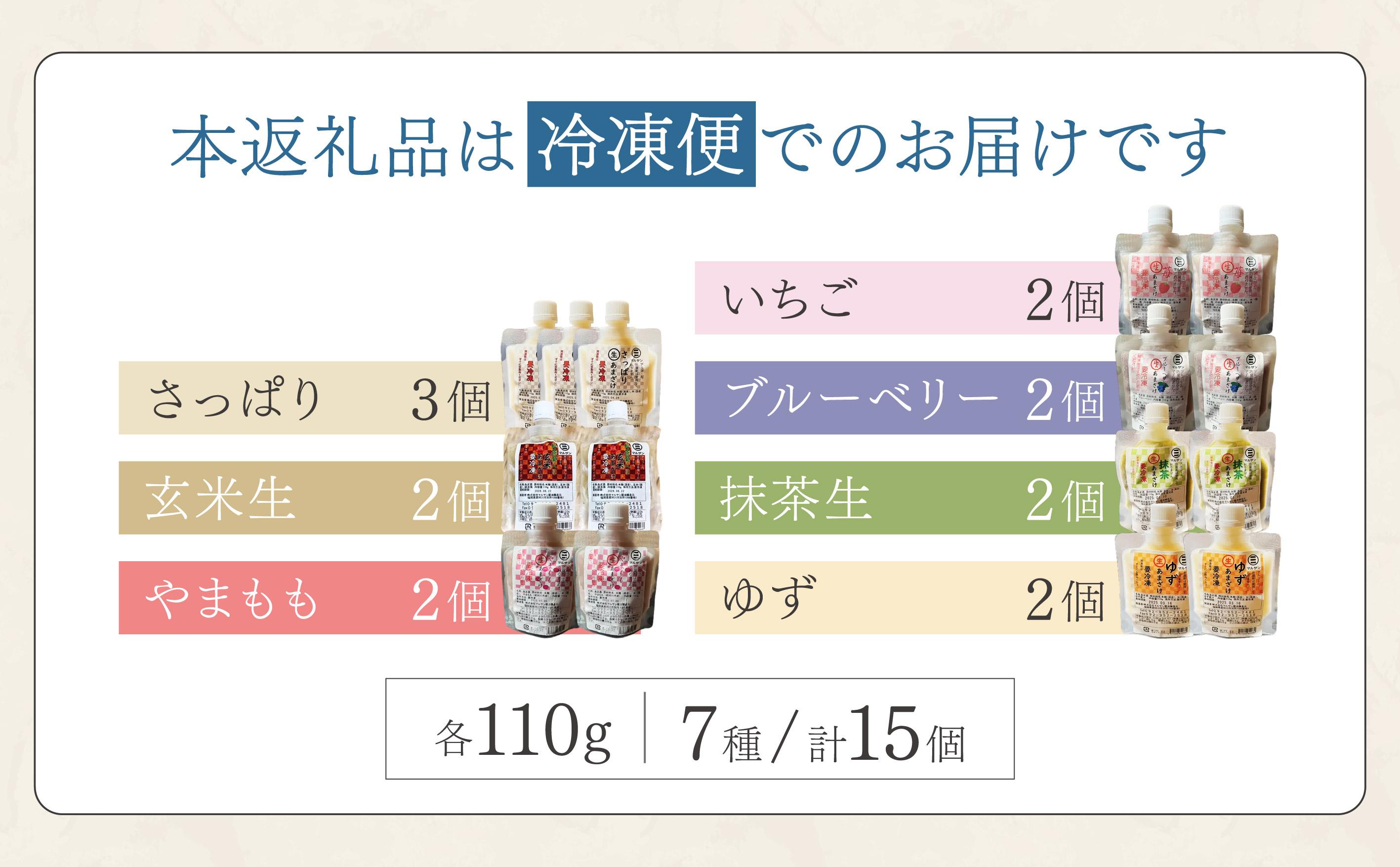 クラフト甘酒 フルーツ生甘酒 7種 計15個セット