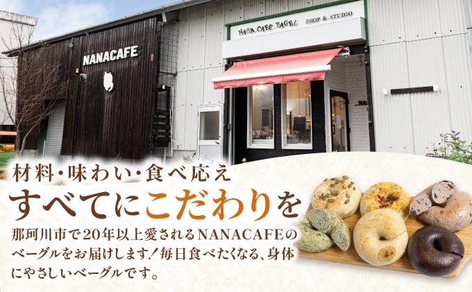 専門店のおまかせ ベーグル 10個セット【NANA CAFE】