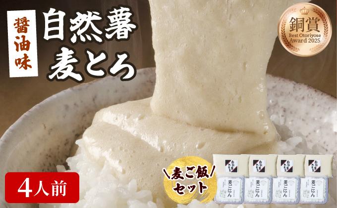 味付け不要!本格自然薯麦とろセット(4人前)|自然薯 じねんじょ とろろ 山芋 やまいも 長芋 ながいも ご飯のお供 山葵 ワサビ おつまみ 酒の肴 山かけ 麦とろ そば うどん 鉄火巻 鉄火丼 冷凍 送料無料 福岡県 那珂川市