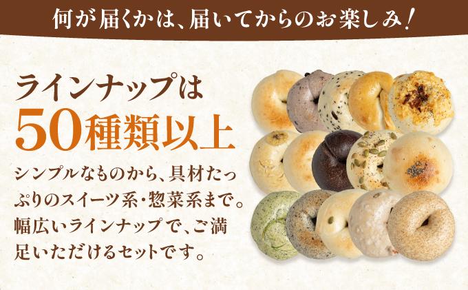 専門店のおまかせ ベーグル 15個セット【NANA CAFE】