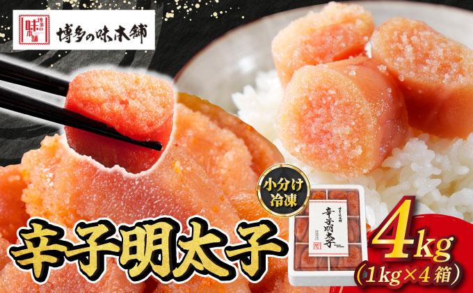 辛子明太子 切れ子 4kg（6仕切付）|明太子 めんたいこ 辛子明太子 切り子 切子 小分け 訳あり わけあり ワケあり 家庭用 冷凍 送料無料 福岡県 那珂川市