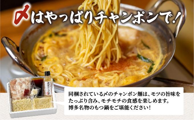 厳選国産牛もつ使用！博多もつ鍋 醤油味 2～3人前|国産牛 もつ鍋 セット 2人前 3人前 小分けしょうゆ味 スープ付 ちゃんぽん チャンポン 牛もつ 牛モツ 牛白もつ 牛白モツ ホルモン 鍋 冷凍 時短 お取り寄せ 送料無料 福岡県 那珂川市