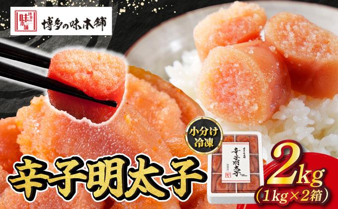 辛子明太子 切れ子 2kg（6仕切付）|明太子 めんたいこ 辛子明太子 切り子 切子 小分け 訳あり わけあり ワケあり 家庭用 冷凍 送料無料 福岡県 那珂川市