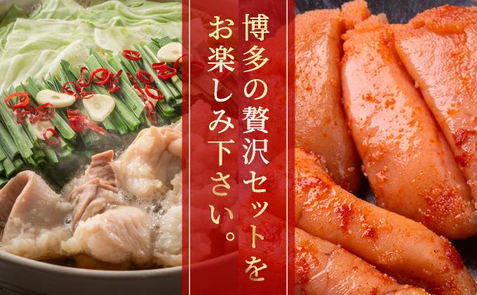 博多もつ鍋 醤油味 2-3人前 & 辛子明太子 1kg 大満足セット|国産牛 もつ鍋 セット 小分け スープ付 ちゃんぽん チャンポン しょうゆ 白もつ ホルモン 鍋 明太子 めんたいこ 冷凍 時短 お取り寄せ 福岡県 那珂川市 送料無料