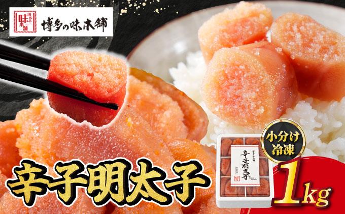 辛子明太子 切れ子 1kg（6仕切付）|明太子 めんたいこ 辛子明太子 切り子 切子 小分け 訳あり わけあり ワケあり 家庭用 冷凍 送料無料 福岡県 那珂川市