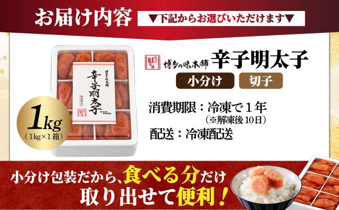 寄附額改定↓ 辛子明太子 切れ子 1kg（6仕切付）|明太子 めんたいこ 辛子明太子 切り子 切子 小分け 訳あり わけあり ワケあり 家庭用 冷凍 送料無料 福岡県 那珂川市 