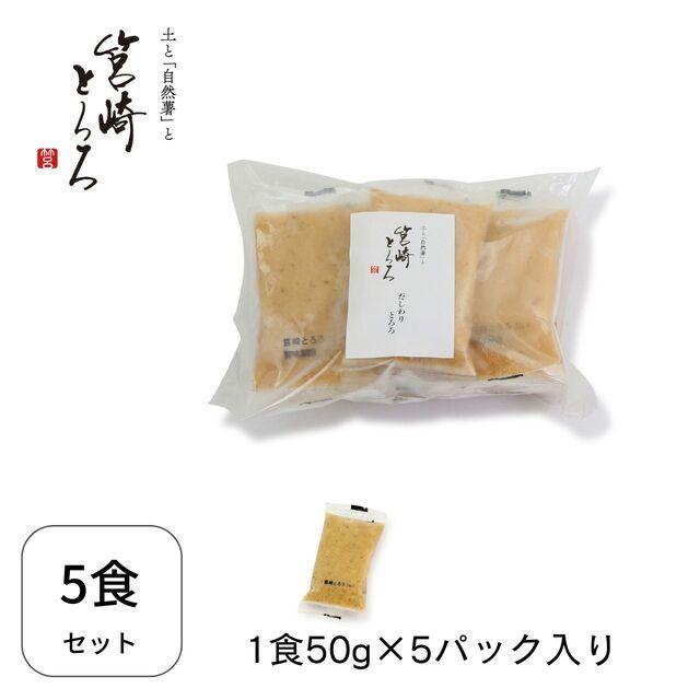 筥崎とろろ 自然薯のだしわりとろろ 計250g｜筥崎とろろ 自然薯 とろろ 出汁割り だしわりとろろ 九千部朱薯 福岡県 那珂川市