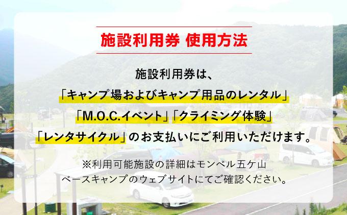mont-bell モンベル 五ヶ山ベースキャンプ 施設利用券 6,000円分