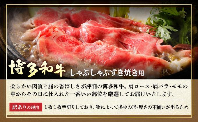 【訳あり】博多和牛 しゃぶすき ＆ あまおう セット 1.3kg