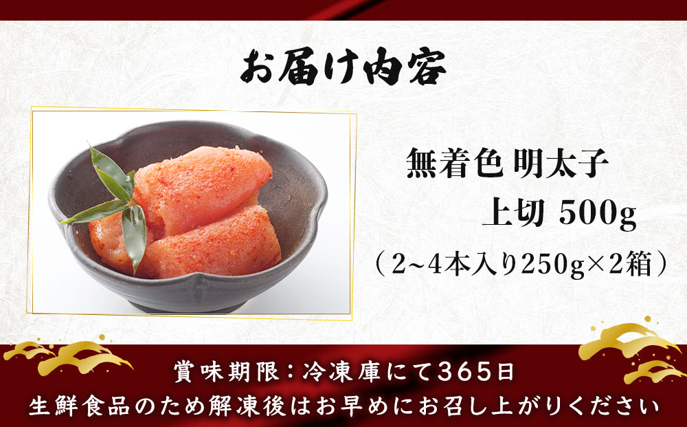 【完全手づくりの絶品】ひかりの粒 上切 明太子 500g【ひかり工房】