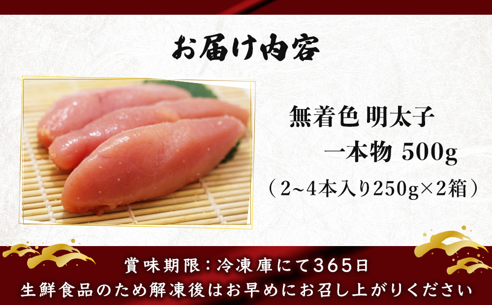 【完全手づくりの絶品】ひかりの粒 一本物 明太子 500g【ひかり工房】