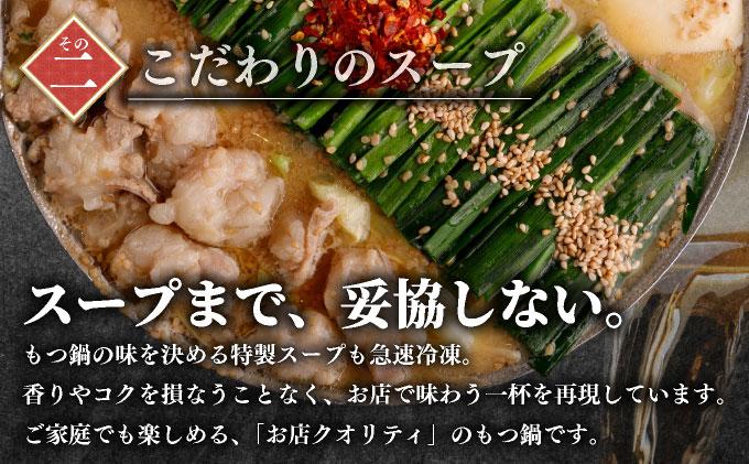 もつ鍋 しょうゆ味 1.5～2人前【博多もつ鍋やま中】