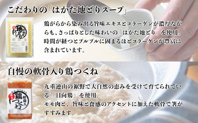 【さもんじ謹製】博多水炊きセット（つくね・スープ・ポン酢入り）