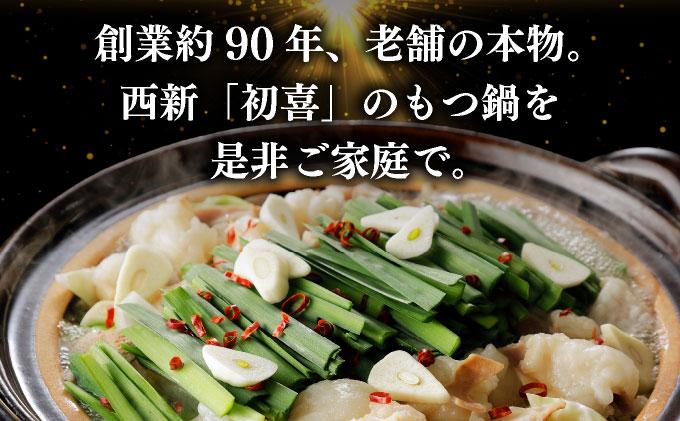 創業約90年の本物の味！もつ鍋セット 醤油味 4～6人前（野菜付き）