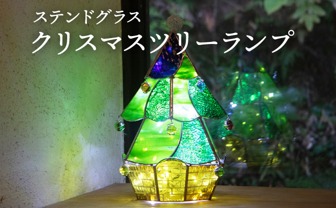 クリスマスツリーランプ