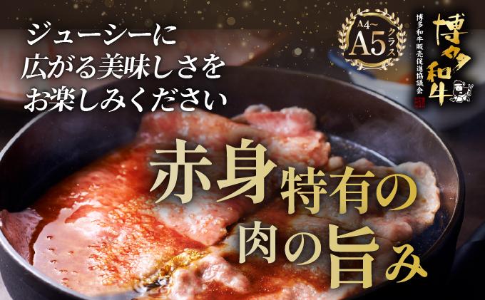 ＜定期便・全6回＞A4～A5等級博多和牛 上赤身薄切り 1kg【久田精肉店】