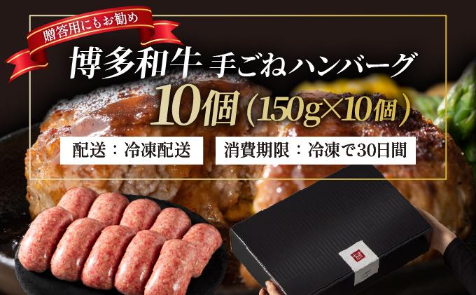 博多和牛100％！贅沢本格 手ごねハンバーグ 10個【久田精肉店】|国産牛 ブランド牛 ブランド和牛 無添加 肉汁 ジューシー 福岡県産 国産牛 ブランド牛 ブランド和牛 100% 個包装 小分け 冷凍 惣菜 おかず お弁当 夕食 時短 簡単調理 送料無料 福岡県 那珂川市
