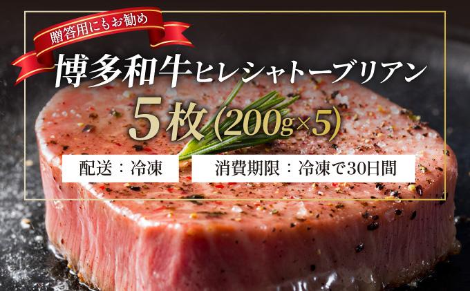 博多和牛 ヒレ シャトーブリアン（ダイヤモンドカット）200g×5枚【久田精肉店】|ヒレステーキ ステーキ 赤身 ヒレ ヒレ肉 フィレ ヘレ 牛肉 黒毛和牛 国産 ブランド牛 ブランド和牛 肉 和牛 希少部位 黒毛和牛 冷凍 送料無料 福岡県 那珂川市