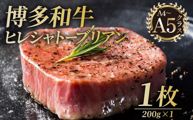博多和牛 ヒレ シャトーブリアン(ダイヤモンドカット) 200g×1枚[久田精肉店]