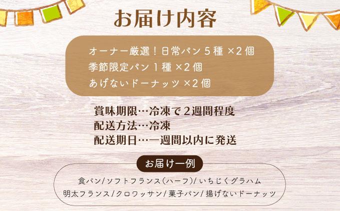 ミナパンセット パン 詰め合わせ 7種×2個 計14個【minapann】