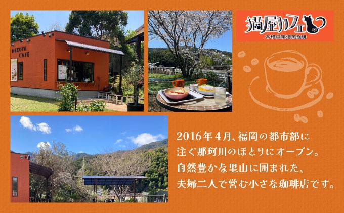 申込後に自家焙煎！コーヒー ギフトセット 【豆】 計500g ブレンド＆ブラジル（モンテ アレグレ農園）|コーヒー豆 珈琲 詰め合わせ 飲み比べ セット 深煎り 中入り 浅煎り アフターミックス製法 猫屋カフェ 送料無料 福岡県 那珂川市