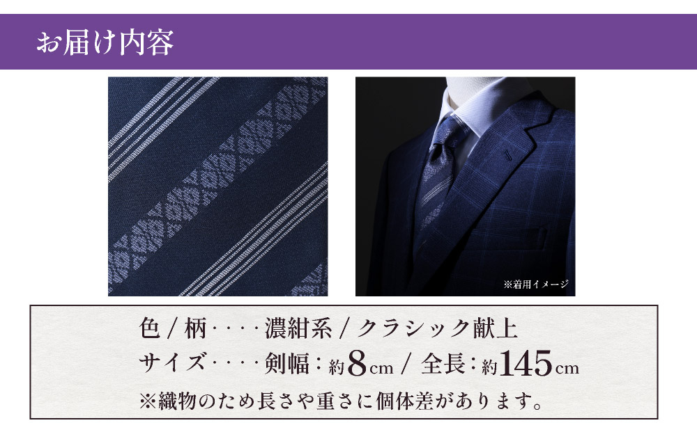 博多織ネクタイ「衿結」献上博多シリーズ クラシック献上（濃紺に瑠璃色）【OKANO 博多きもの制作所】