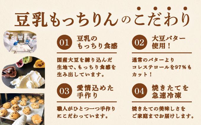 ＜定期便・全12回＞濃厚豆乳＆コラーゲン入り お豆腐屋さんの豆乳もっちりん 20個セット