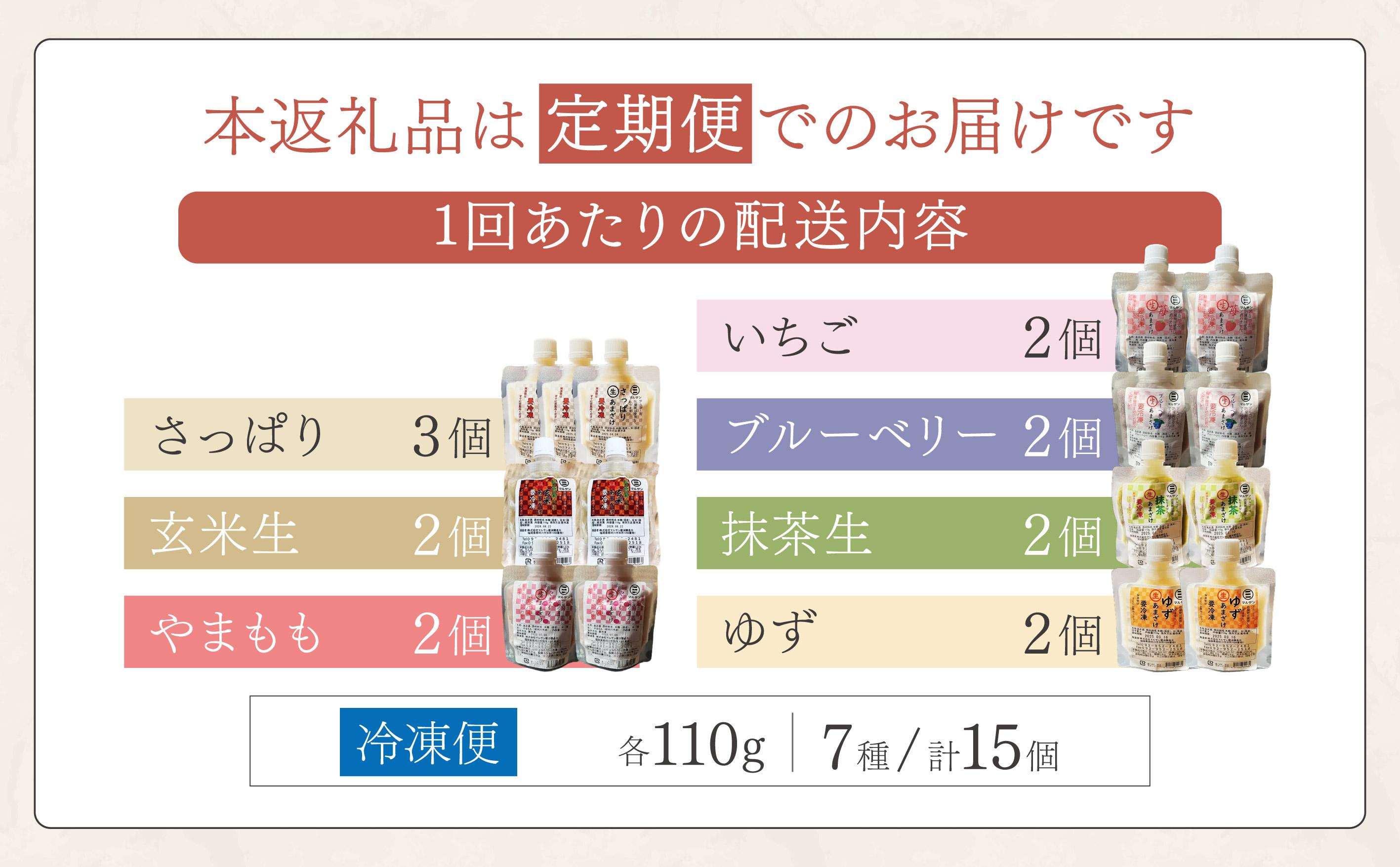 ＜定期便・全6回＞クラフト甘酒 フルーツ生甘酒 7種 計15個セット