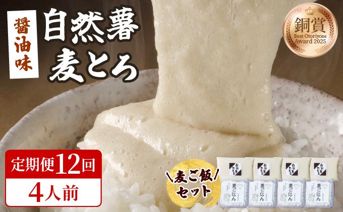 ＜定期便・全12回＞味付け不要！本格自然薯麦とろセット（4人前）|自然薯 じねんじょ とろろ 山芋 やまいも 長芋 ながいも ご飯のお供 山葵 ワサビ おつまみ 酒の肴 山かけ 麦とろ そば うどん 鉄火巻 鉄火丼 冷凍 送料無料 福岡県 那珂川市