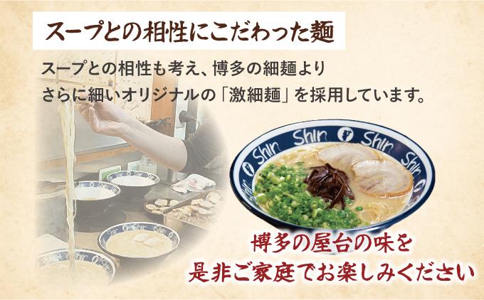 ＜定期便・全6回＞Shin-Shin 博多純情らーめん 豚骨(とんこつ)ラーメン 6食（3食×2箱）