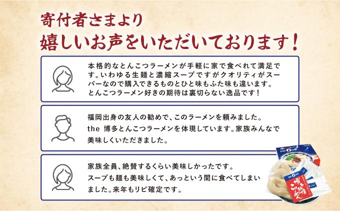 ＜定期便・全3回＞Shin-Shin 博多純情らーめん 豚骨(とんこつ)ラーメン 6食（3食×2箱）