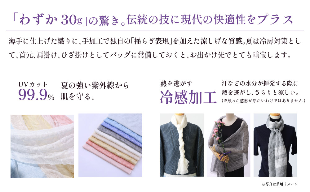 【ホワイト】博多織・絹100％ ストール 比礼 涼【OKANO 博多きもの制作所】
