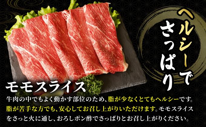 寄附額改定↓ 博多和牛 牛肉 赤身 モモ スライス 1kg（500g×2）【肉のくまもと屋】