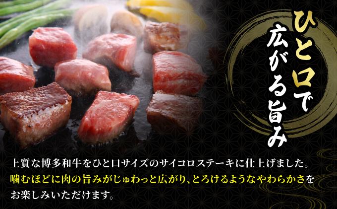 寄附額改定↓ 博多和牛 牛肉 サイコロステーキ 500g【肉のくまもと屋】
