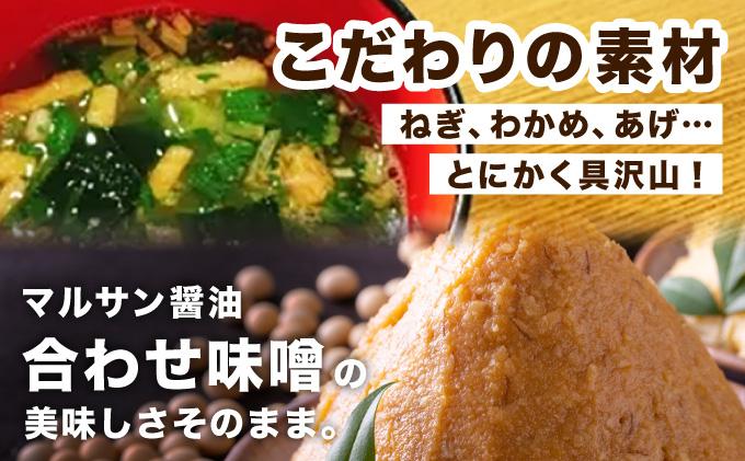 ＜定期便・全12回＞即席 みそ汁 20食| 味噌汁 フリーズドライ インスタント 国産 ランチ 朝食 お湯を注ぐだけ 時短 送料無料 福岡県 那珂川市