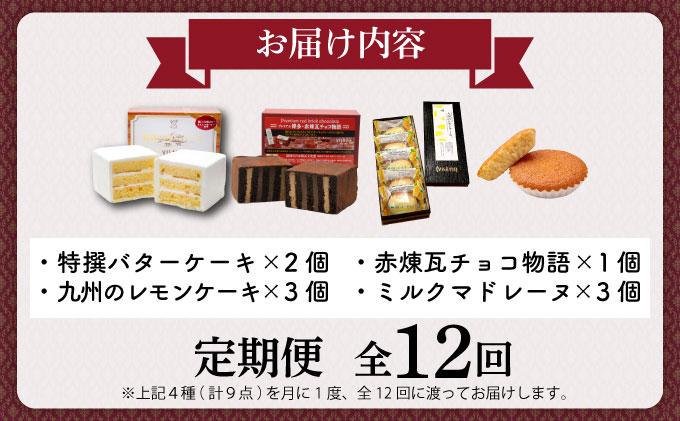 ＜定期便・全12回＞焼き菓子 4種セット 計9点【VISAVIS】