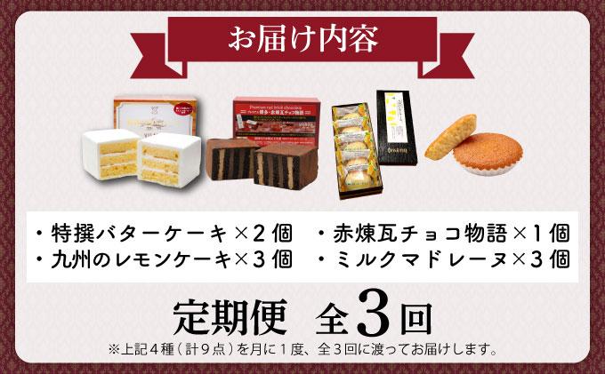 ＜定期便・全3回＞焼き菓子 4種セット 計9点【VISAVIS】