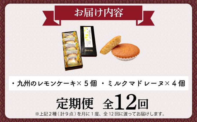 ＜定期便・全12回＞焼き菓子 2種セット 計9点【VISAVIS】