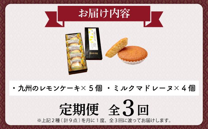 ＜定期便・全3回＞焼き菓子 2種セット 計9点【VISAVIS】