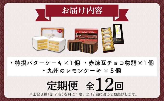 ＜定期便・全12回＞焼き菓子 3種セット 計7点【VISAVIS】