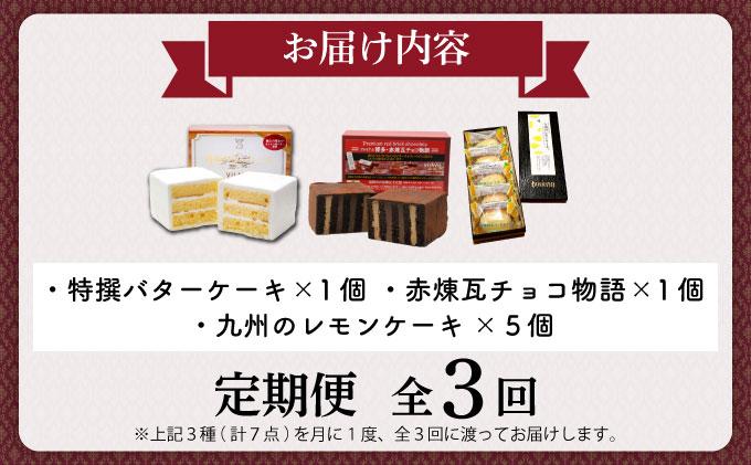 ＜定期便・全3回＞焼き菓子 3種セット 計7点【VISAVIS】