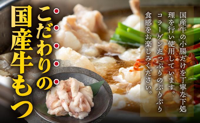 ＜定期便・全6回＞ミシュラン掲載！国産牛 もつ鍋 みそ味セット 4～6人前【博多もつ鍋星まつり】